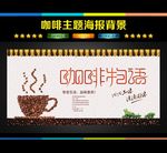 咖啡海报
