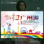 回归广州游 力作唯美创意版