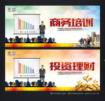 商务培训 投资理财海报设计
