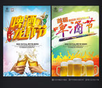 啤酒节