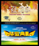 毕业典礼同学聚会海报背景