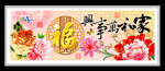 家和万事兴福牡丹 装饰画