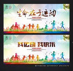 生命在于运动