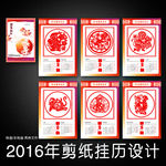 2016 猴年 挂历