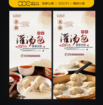 灌汤包