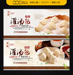 灌汤包