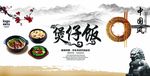 中国风饮食煲仔饭宣传海报