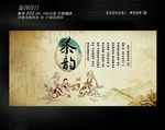 茶叶文化展板设计