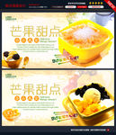 芒果甜品展板图片