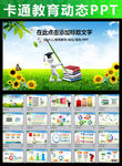 3D小人读书学习教育培训PPT