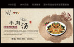 牛肉汤展板