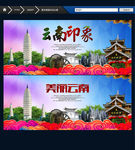 云南旅游
