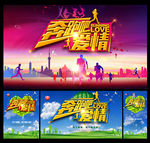 奔跑吧爱情图片