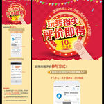 玩转指尖 评价即得10元代金券