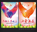 让爱传递 爱心传递