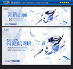 舞蹈培训班
