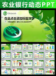 中国农业银行金融理财PPT