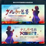 少儿歌唱赛 音乐梦想