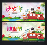 沙发节海报 洗发节活动