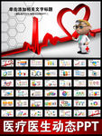 扁平化医生护士医疗医院PPT