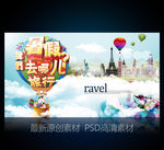 创意暑假旅游海报