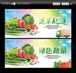 蔬菜配送 绿色蔬菜