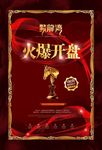 红色地产开盘创意广告