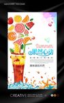 果然心动鲜榨果汁促销海报