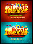 爆款大促