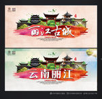 丽江旅游