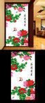 花开富贵玄关