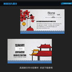古典中国风名片