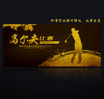 高尔夫