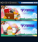 学习用品
