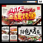 烤鱼