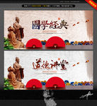 道德讲堂 国学经典