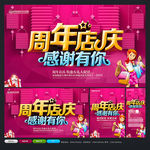 周年庆
