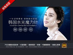 韩国水光针 广告海报
