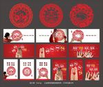 中共传统篇-剪纸