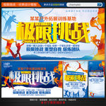 极限挑战海报