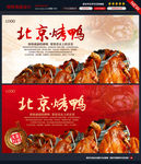 北京烤鸭图片