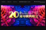 周年庆典