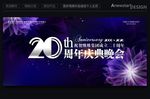周年庆典