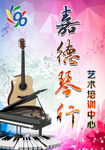琴行艺术培训