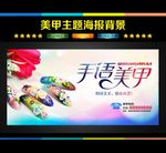 美甲