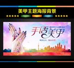 美甲海报