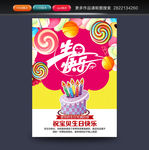 生日快乐