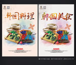 韩国美食 韩国料理