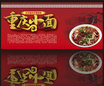重庆小面