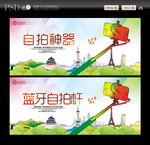 自拍杆海报